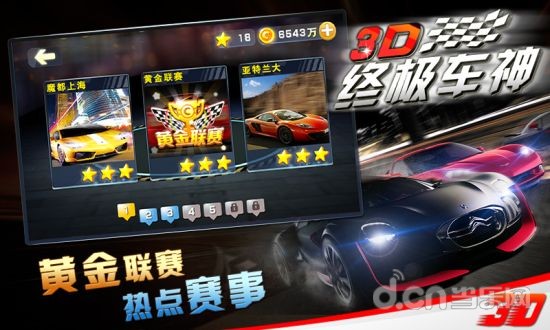 3D终极车神v1.0.3