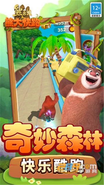 熊出没之熊大快跑游戏最新版本v4.3.2安卓版