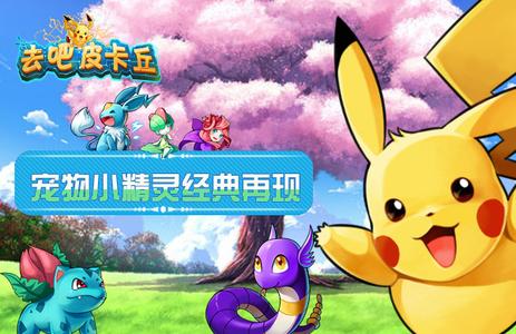 去吧皮卡丘破解修改版v1.0.2