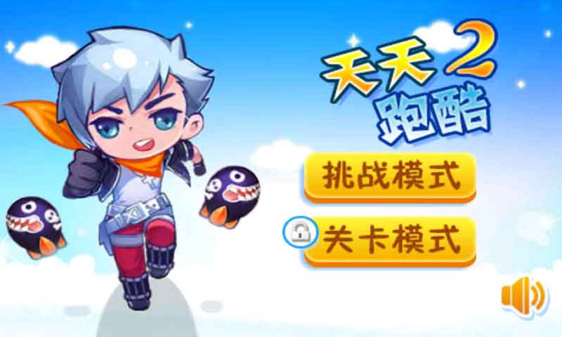 天天跑酷21.4版