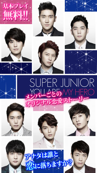 SUPER JUNIOR 恋爱v1.0.0