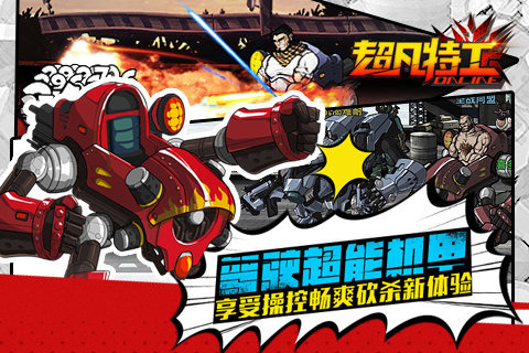 超凡特工v1.0.7