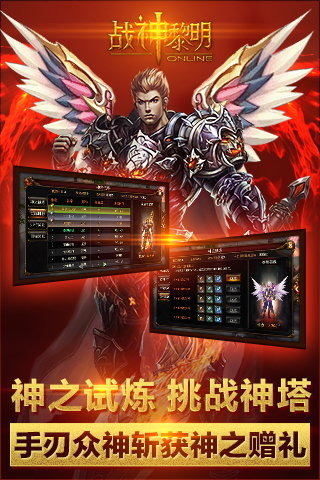 战神黎明安卓IOS