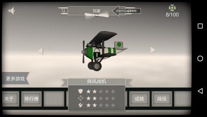 空战之王一v1.0.2