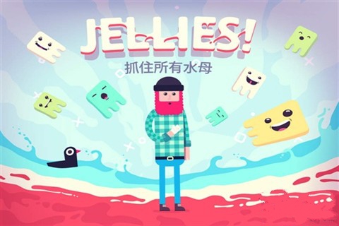 消灭水母 JELLIESv2.1 安卓IOS