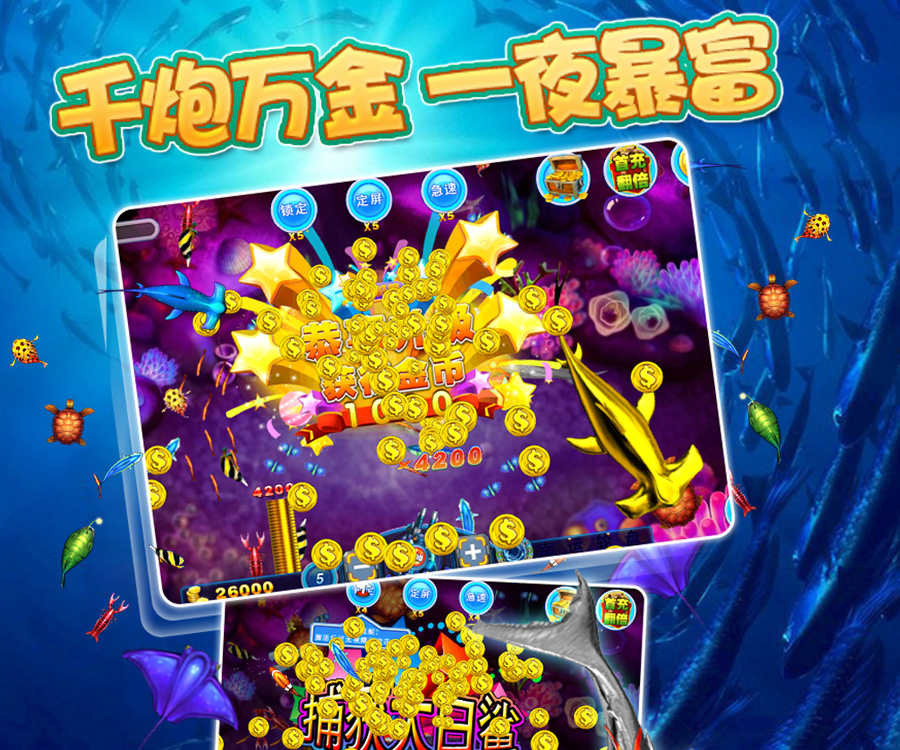 欢乐捕鱼V1.3.0版  安卓ios