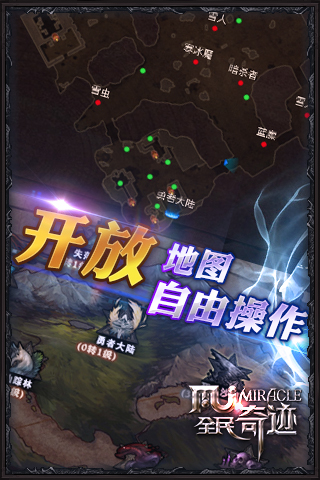 全民奇迹v1.4.3