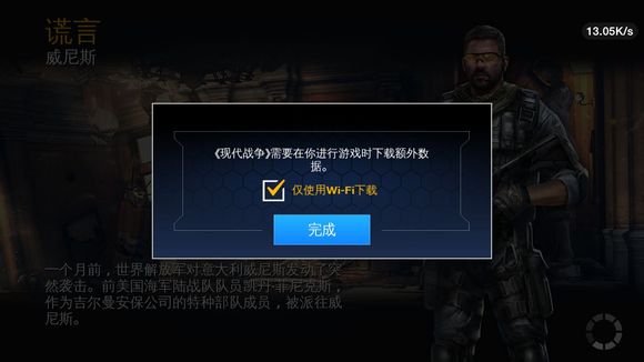 现代战争5越狱版 V 1.0.1