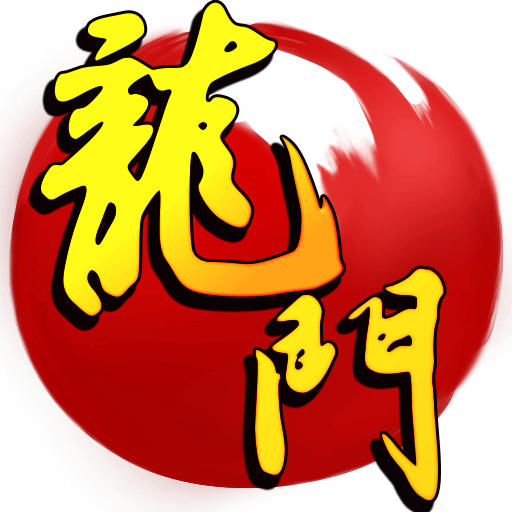 龙门客栈OLv1.0 安卓ios