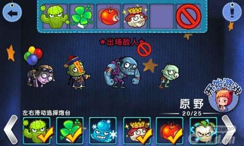 蔬菜水果VS僵尸保卫你妹 破解版v1.3.0