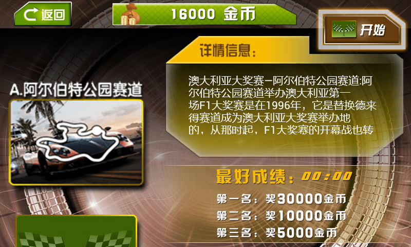 天天飞车V2.2.4.522版