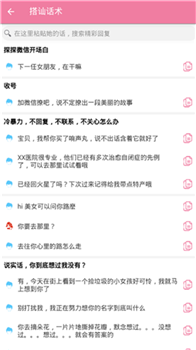恋爱话术秘籍