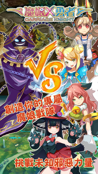魔娘X勇者1.0.1版