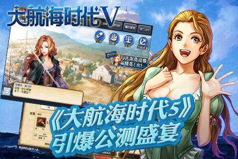 大航海时代5v1.11.0