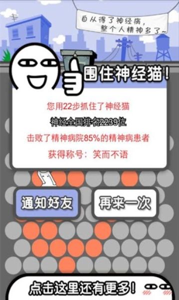 围住神经猫v1.2.0