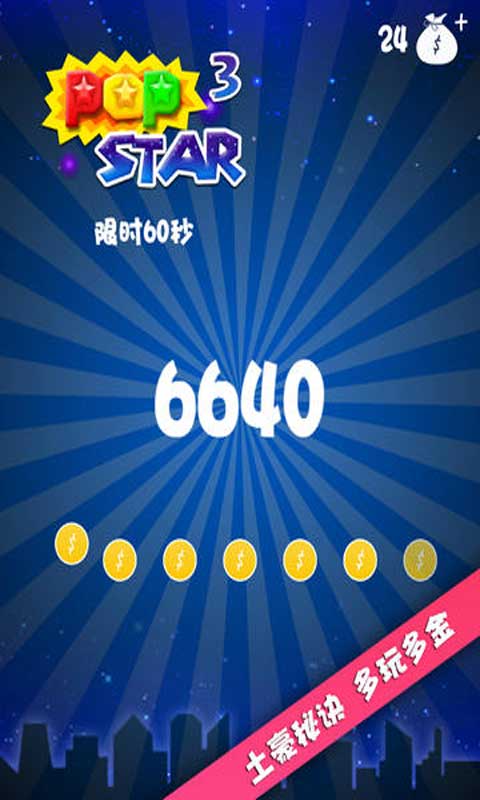 消灭星星3v1.3