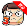史上最牛的游戏3（官方）2.00版