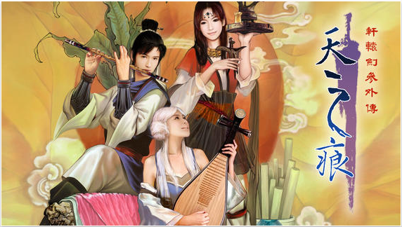 轩辕剑参外传 天之痕v3.0.1