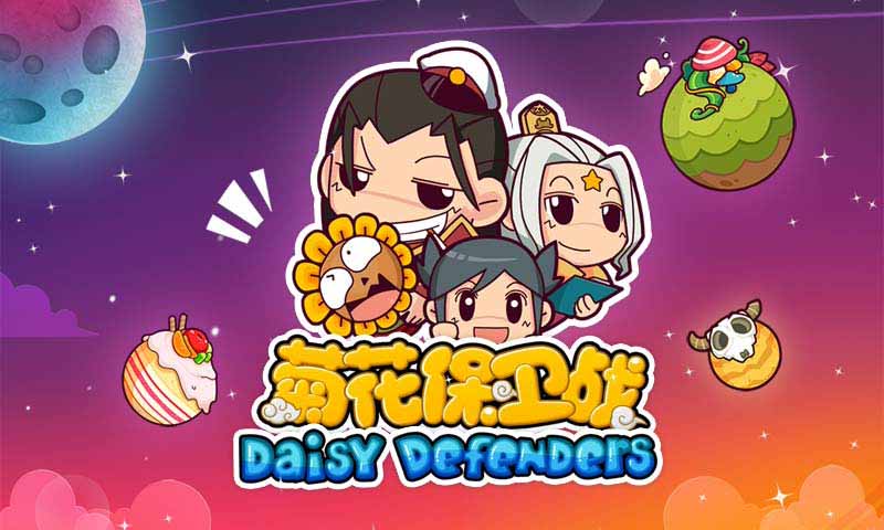 菊花保卫战V1.0.0.3 安卓ios