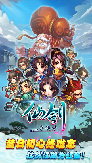 仙剑奇侠传手游版v1.1.22