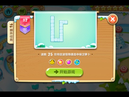 保卫萝卜2：极地冒险v1.0.9