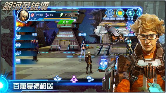 银河英雄传4.3版