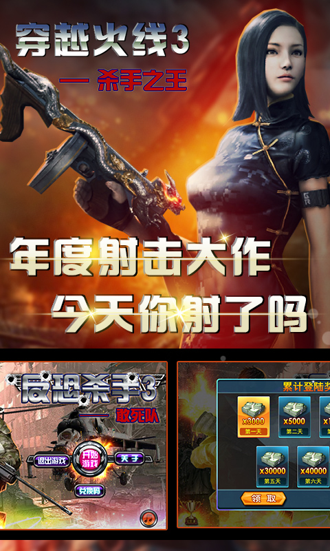 穿越火线3杀手之王安卓ios V1.1版