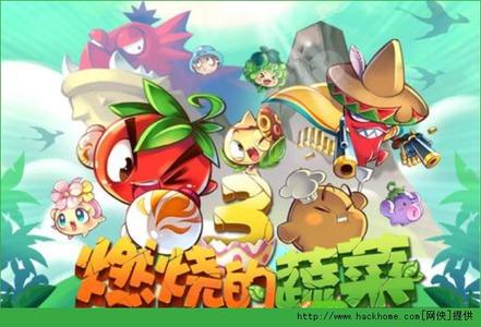 燃烧的蔬菜3：恐龙来了 破解版v1.0.0