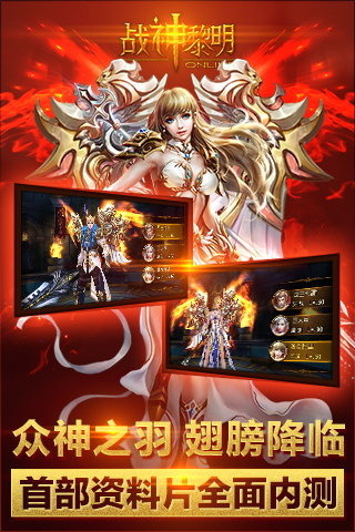 战神黎明安卓IOS