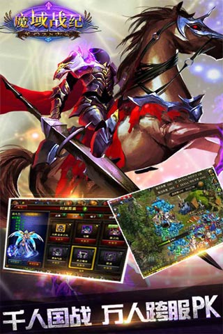 魔域战纪1.18版