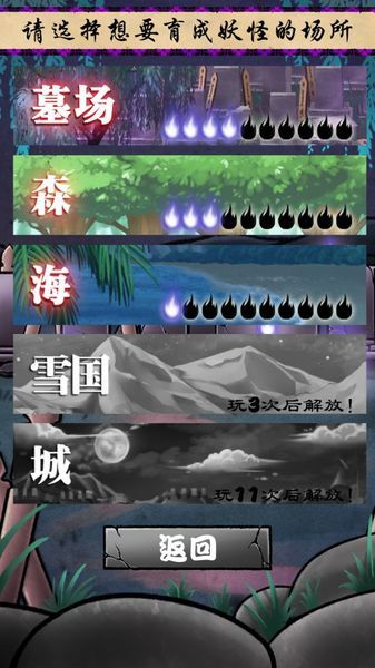 逢魔时刻的百鬼夜行汉化版