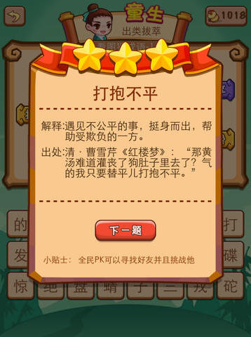 疯狂猜成语2-全民PKV1.0
