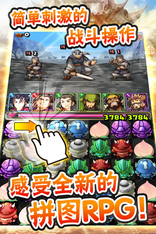 三国志转珠大战v1.2.3.7 安卓IOS