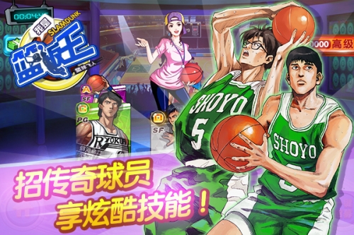 我是篮板王v1.0.0 安卓IOS