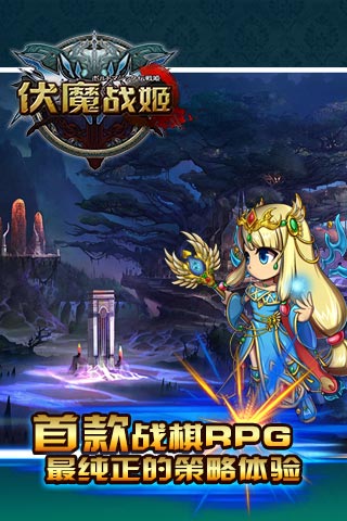 伏魔战姬v1.1.100