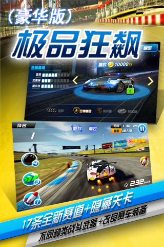 《极品狂飙》豪华版v1.3