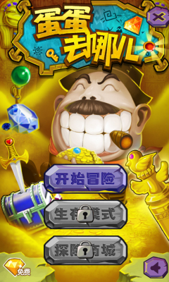 蛋蛋去哪儿v2.1 安卓ios