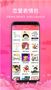土味情话恋爱话术应用界面展示