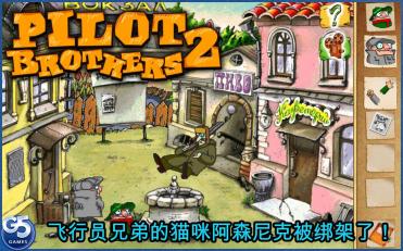 飞行者兄弟2 完整版v1.0.1