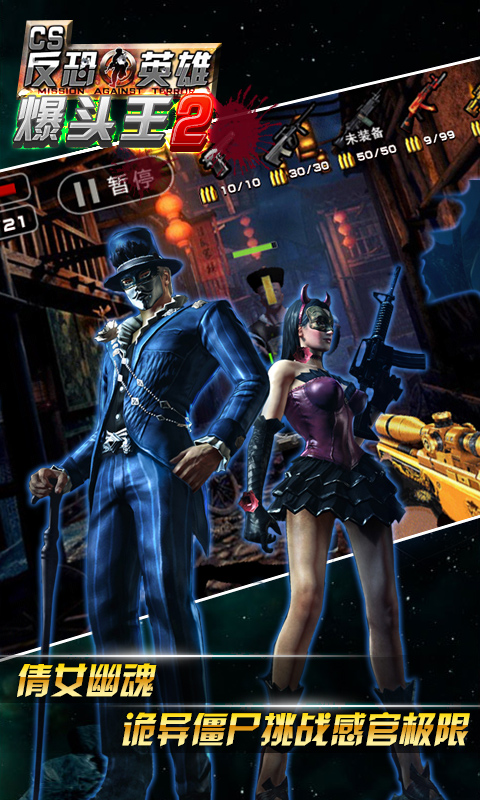 CS爆头王2V2.1.0  安卓ios