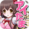 偶像育成之卵汉化版