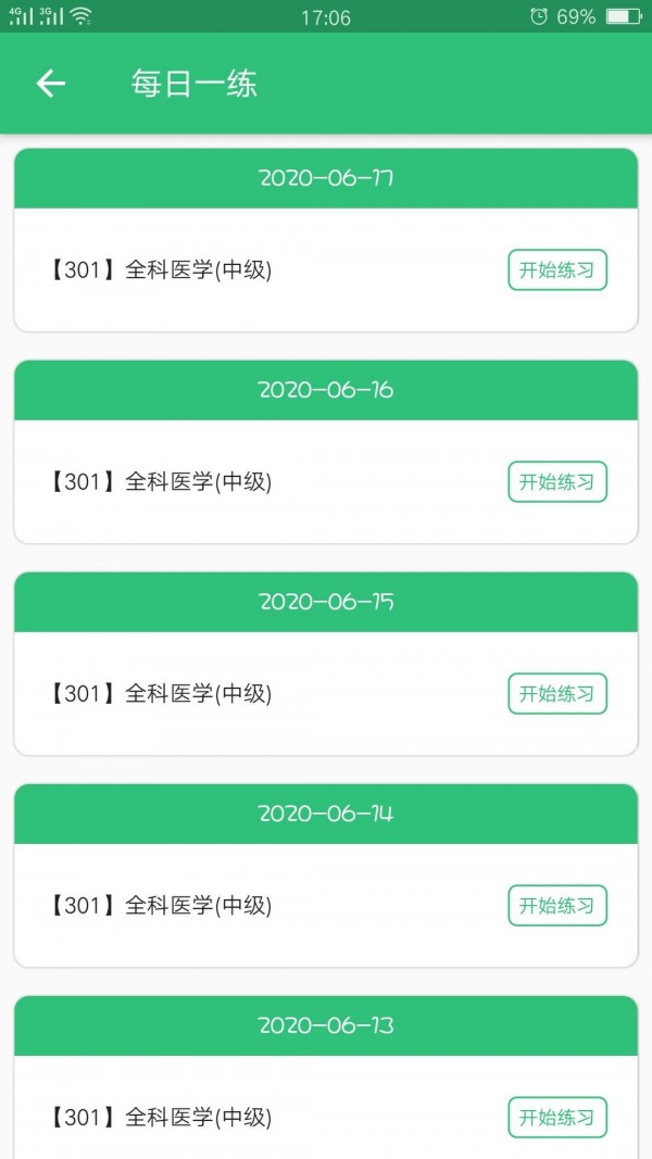 全科医学主治考试