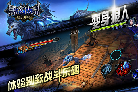 黑夜传说之狼人归来(佟丽娅代言)v1.3.3