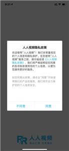 人人视频手机版