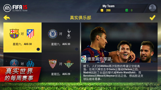 FIFA15：终极队伍v1.0.6 安卓IOS