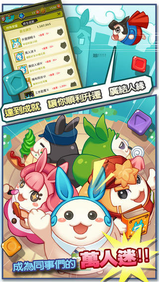 燃烧吧！上班族1.0.3版
