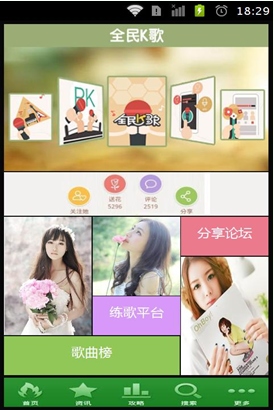 全民k歌v2.6.8.248