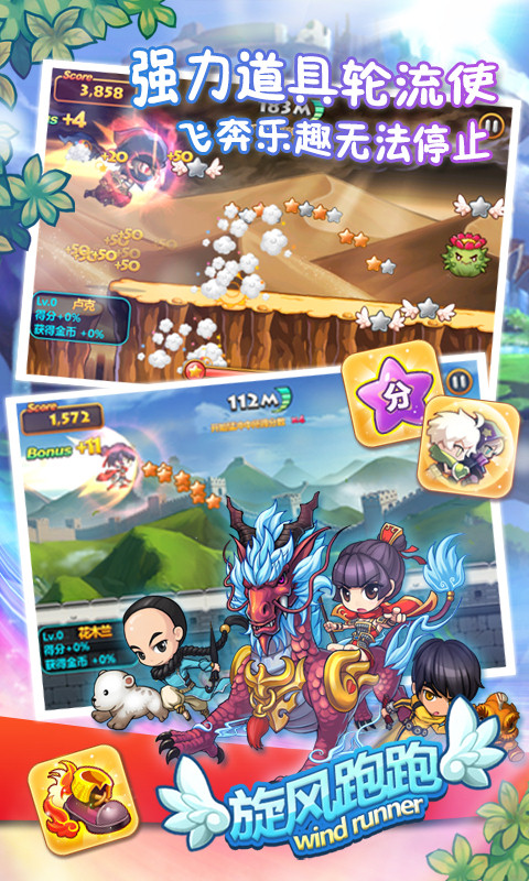 旋风跑跑v2.2.10