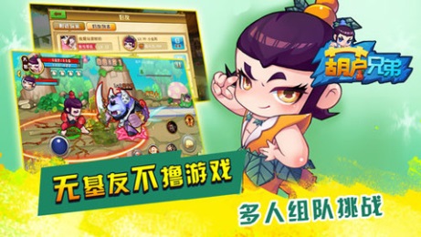 葫芦兄弟v1.0