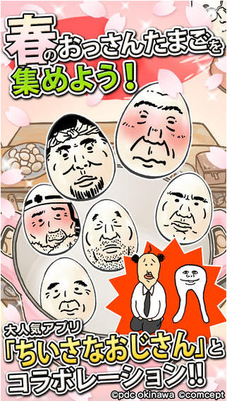 大叔鸡蛋：春意正浓v1.0.0